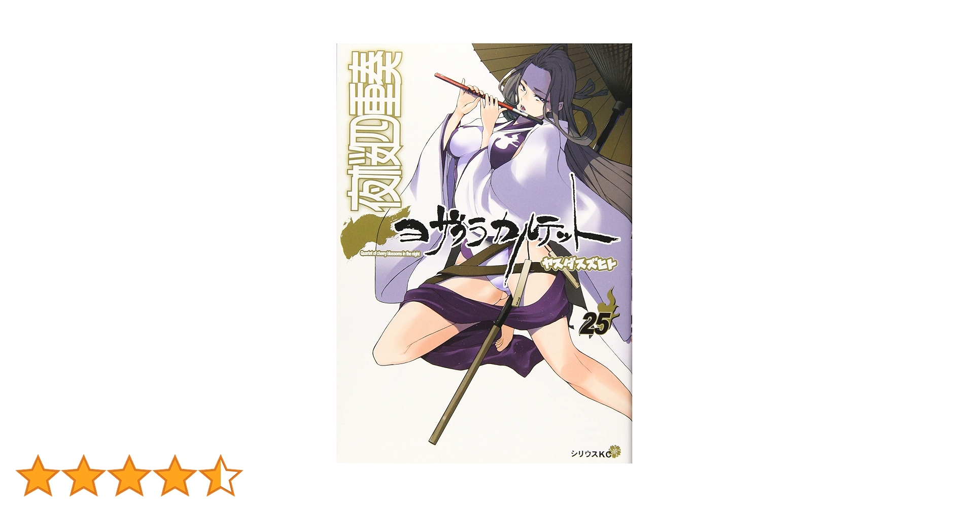 夜桜四重奏　まとめ26冊（一部特典ナシ) 81wleEOJd6L.jpg_BO30,255,255,